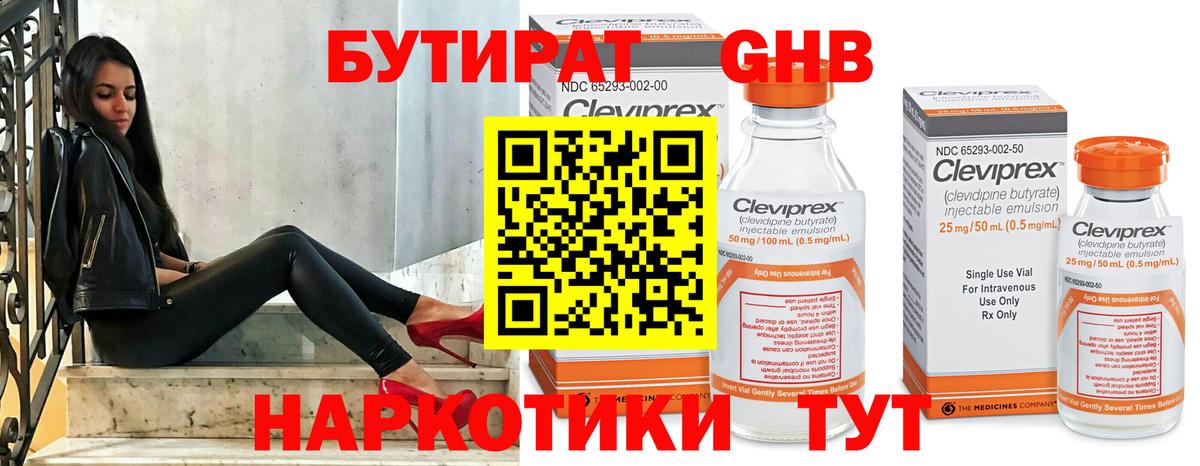 Бутират бутандиол  Вход с VPN  Сегежа 