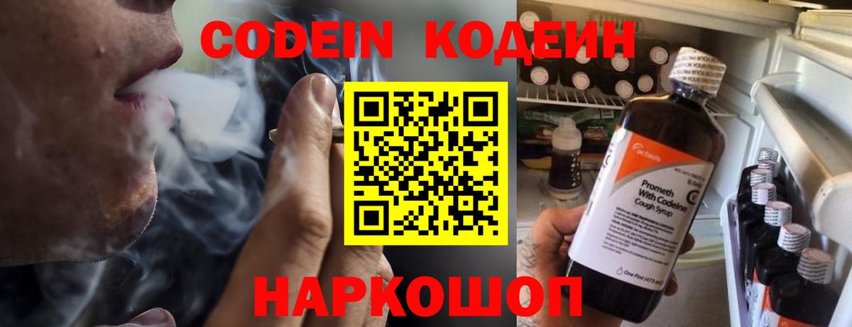 Сегежа  Кодеин напиток Lean (лин)  Кодеиновый сироп Lean Purple Drank  Вход с VPN 
