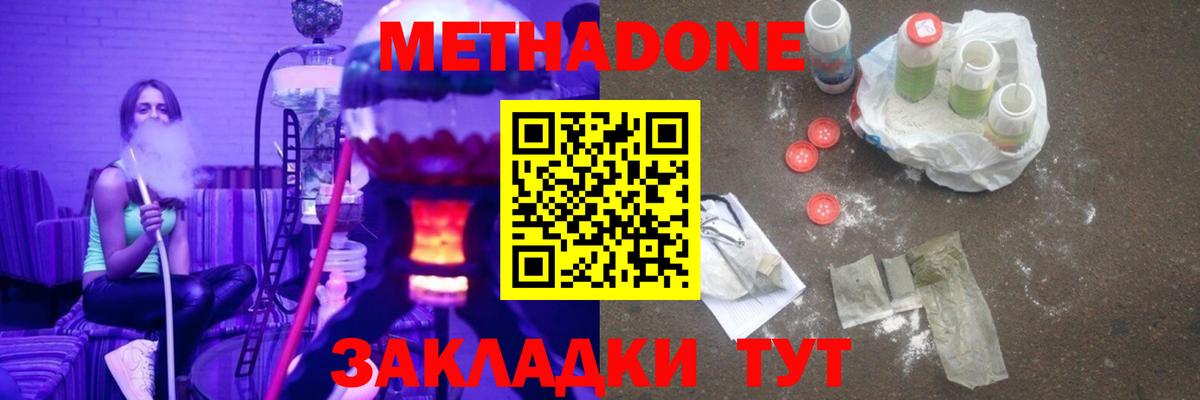 МЕТАДОН кристалл  Метадон белоснежный  Вход с VPN  Сегежа 